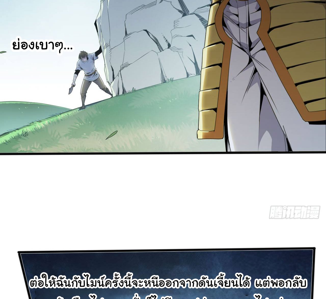 ยอดปรมาจารย์เซียน มาเปิดไอดีใหม่ในต่างโลก ตอนที่ 9 หน้า 43