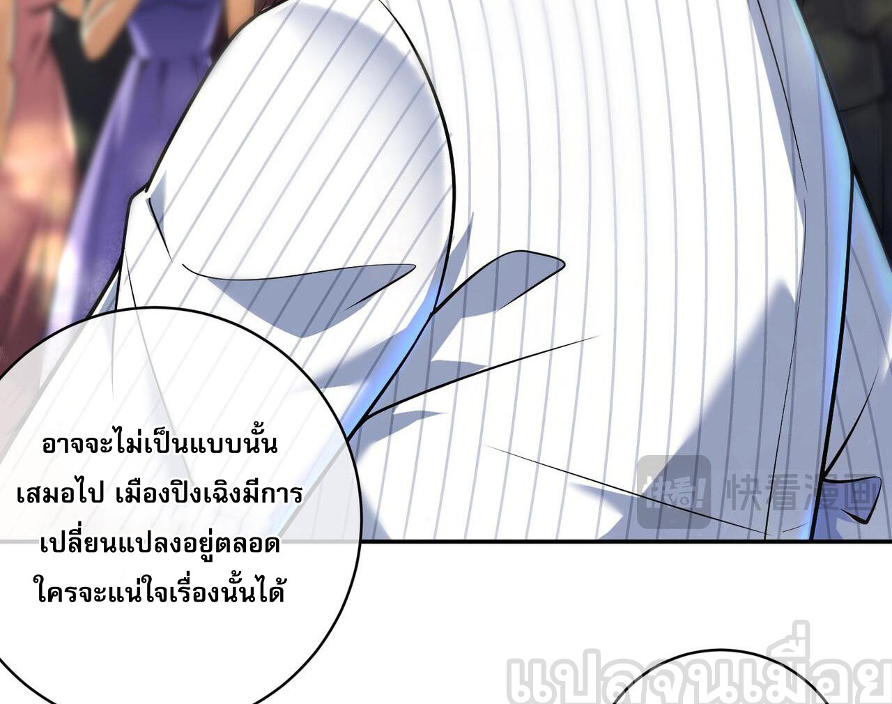 แฟนของผมทั้งสวยและรวยมาก ตอนที่ 26 หน้า 24