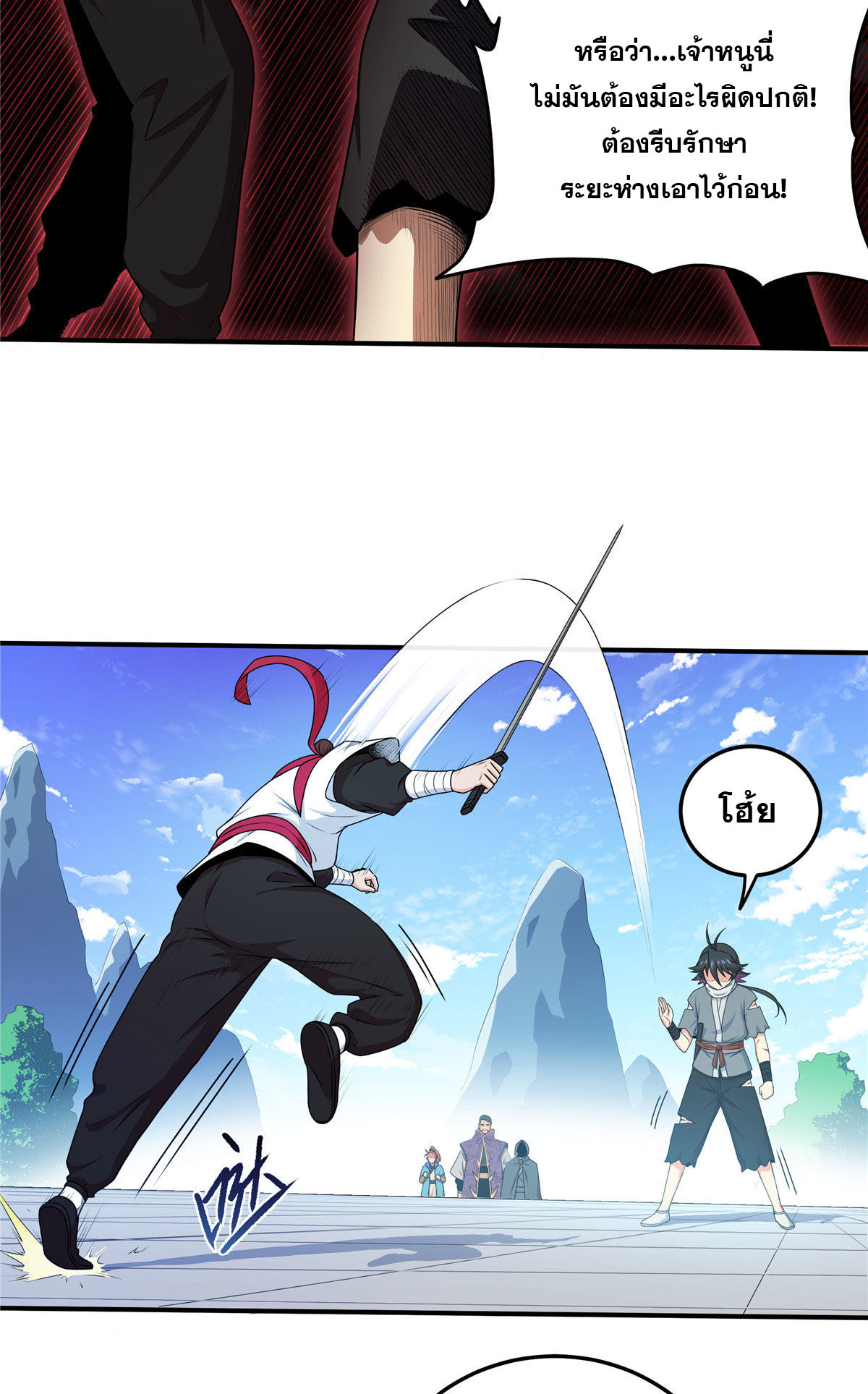 ราชันอหังการ - Emperor's Domination ตอนที่ 5 หน้า 5