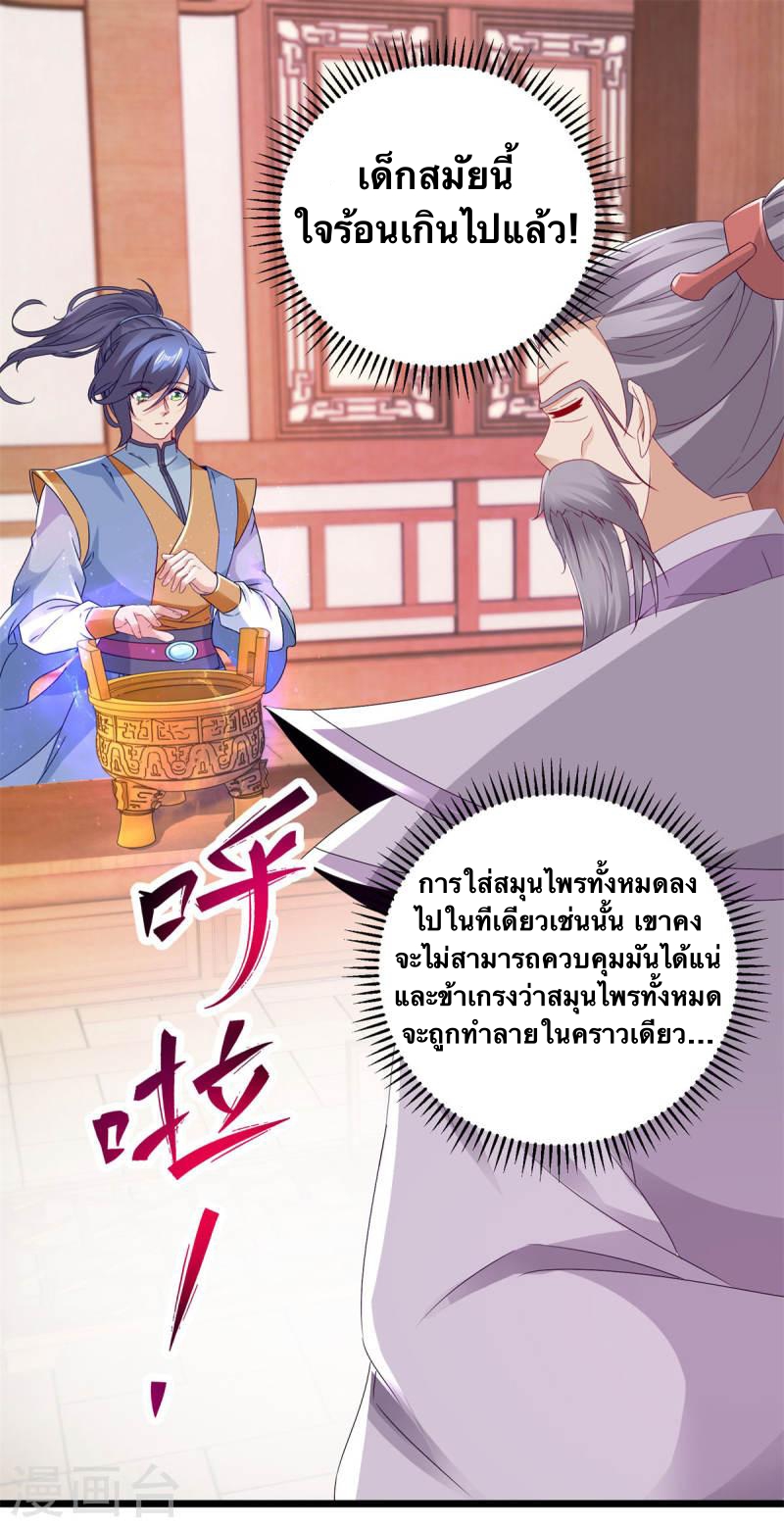 จักรพรรดิวิญญาณศักดิ์สิทธิ์ (ทันจีน) ตอนที่ 174 หน้า 2