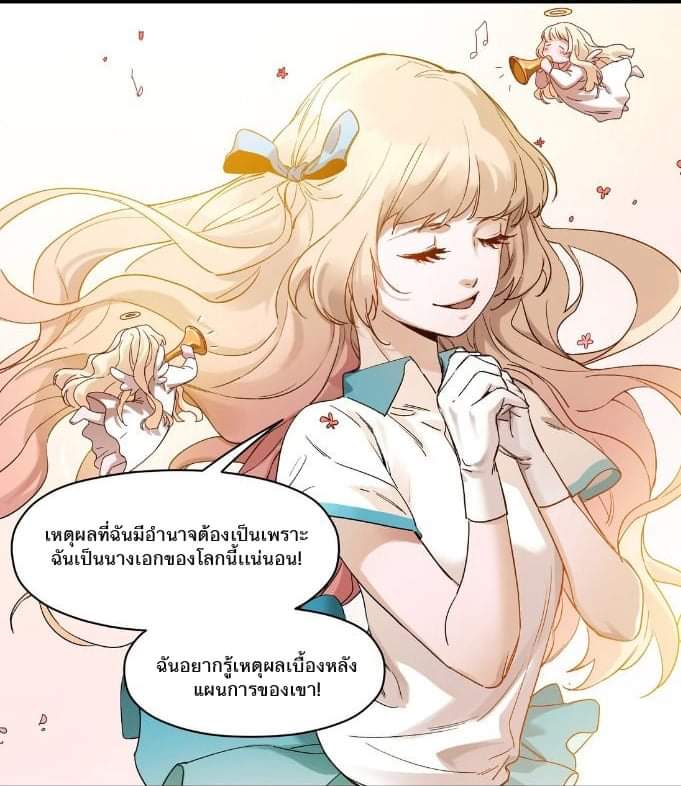 การกลับมาของวายร้าย ตอนที่ 28 หน้า 20