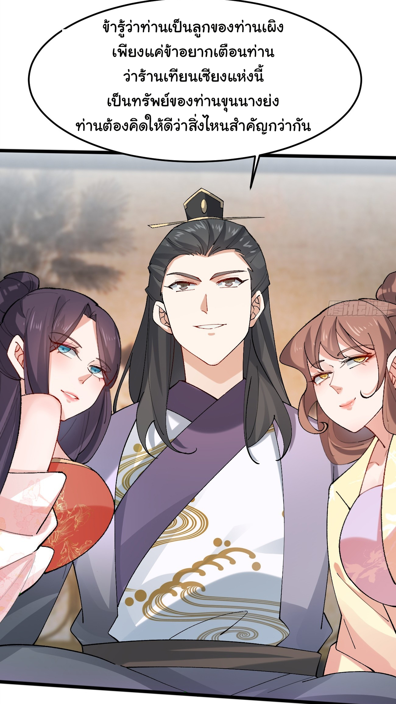 ต่างภพอลเวง ตอนที่ 13 หน้า 39