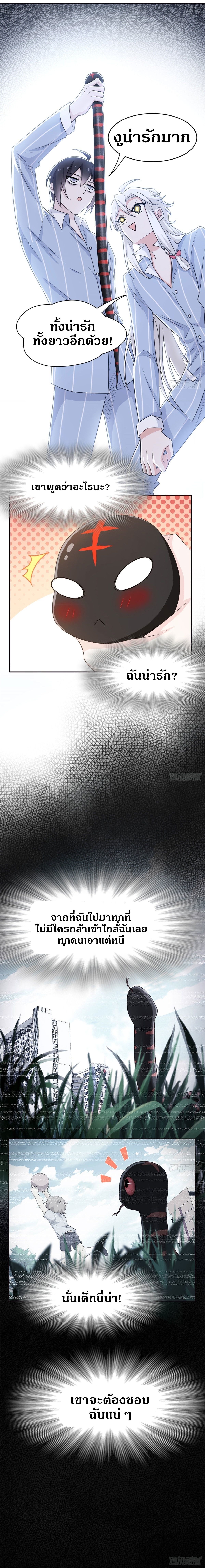 ชายผู้แข็งแกร่งที่ออกมาจากโรงพยาบาลจิตเวช ตอนที่ 32 หน้า 9