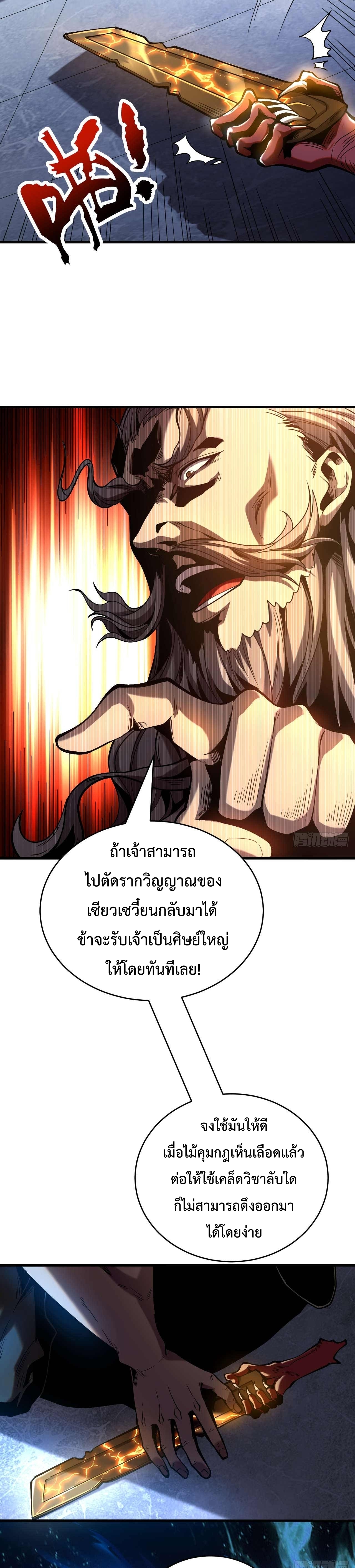 ข้าขอบ่มเพาะศิษย์แบบชิวๆ ก็แล้วกัน! (ชนจีน) ตอนที่ 3 หน้า 10