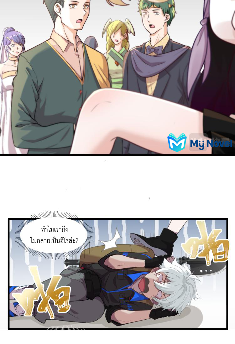 เกมบุกโลก ตอนที่ 5 หน้า 22