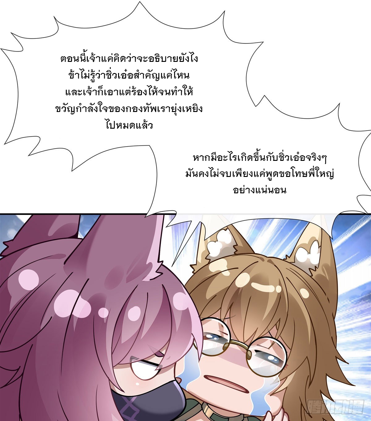ศิษย์ของข้าล้วนมีอนาคตที่ยิ่งใหญ่ (ชนจีน) ตอนที่ 170 หน้า 9