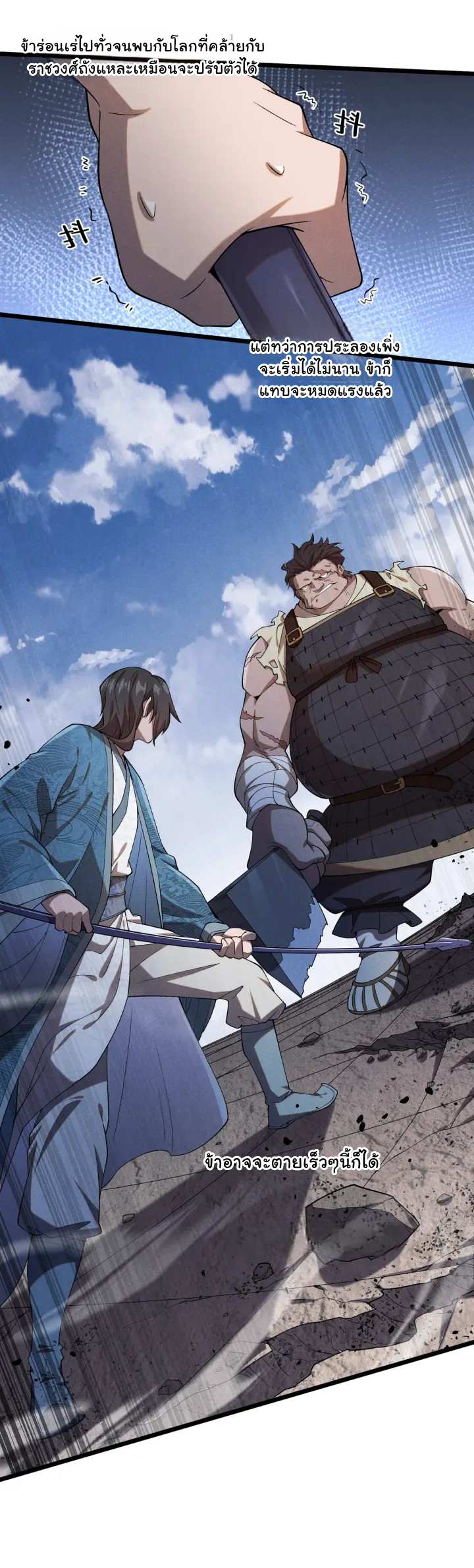 Martial God Chat Group ตอนที่ 4 หน้า 3
