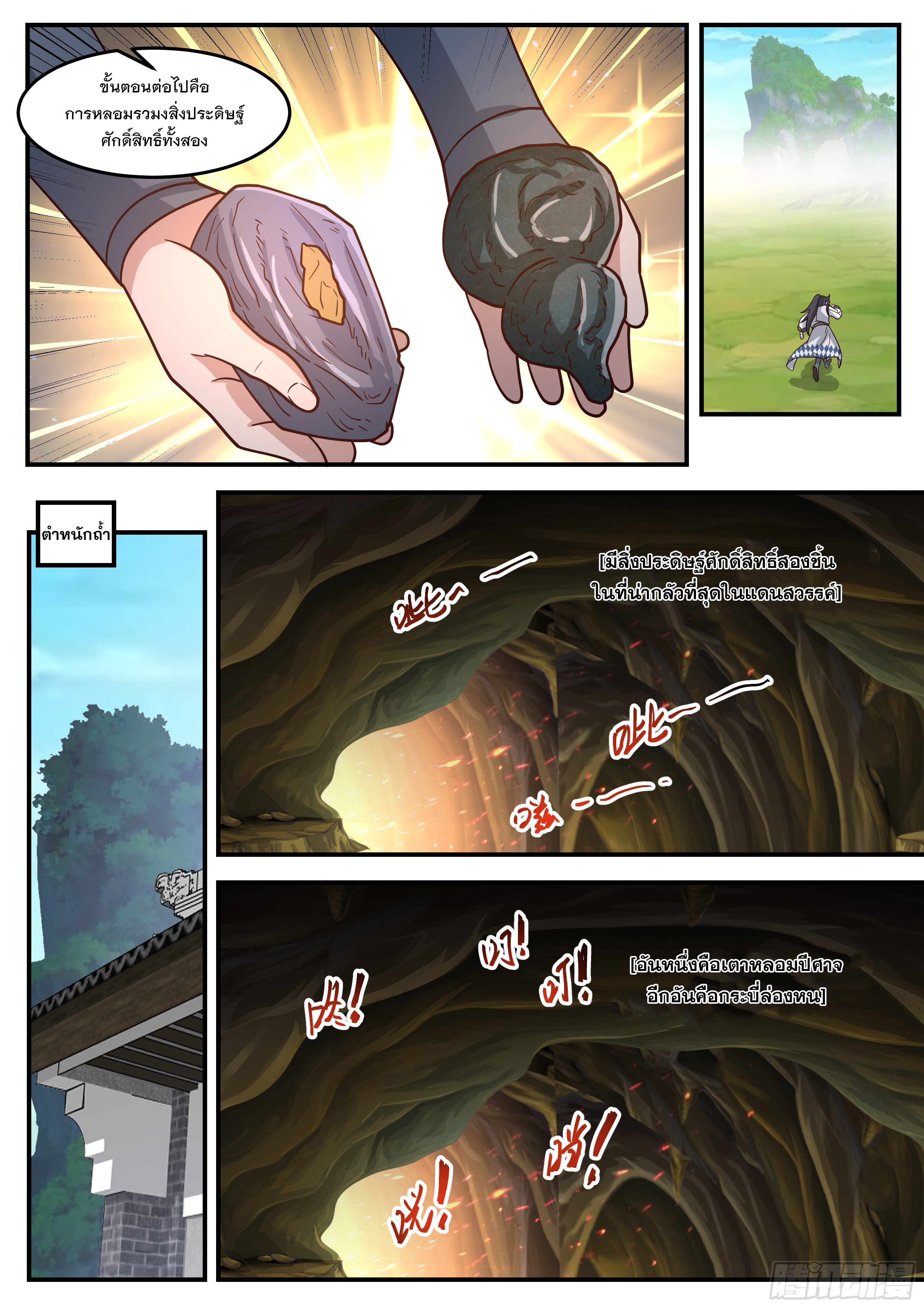 The Big Player of The Demon Clan ตอนที่ 8 หน้า 7