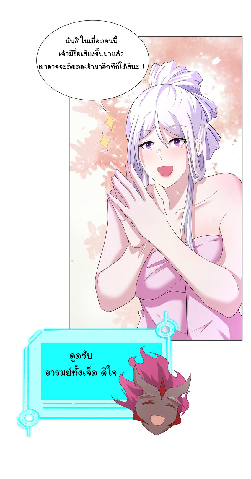 ข้าฝึกยุทธสายธรรมะในลัทธิมาร ตอนที่ 32 หน้า 13