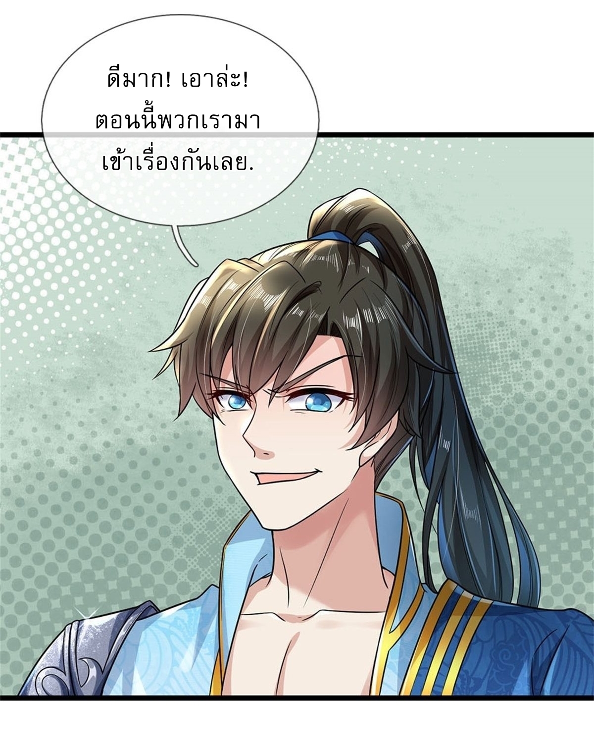 I Can Change The Timeline of Everything เกิดใหม่ในต่างโลก พร้อมระบบโกงเวลาสุดเกรียน ตอนที่ 6 หน้า 14