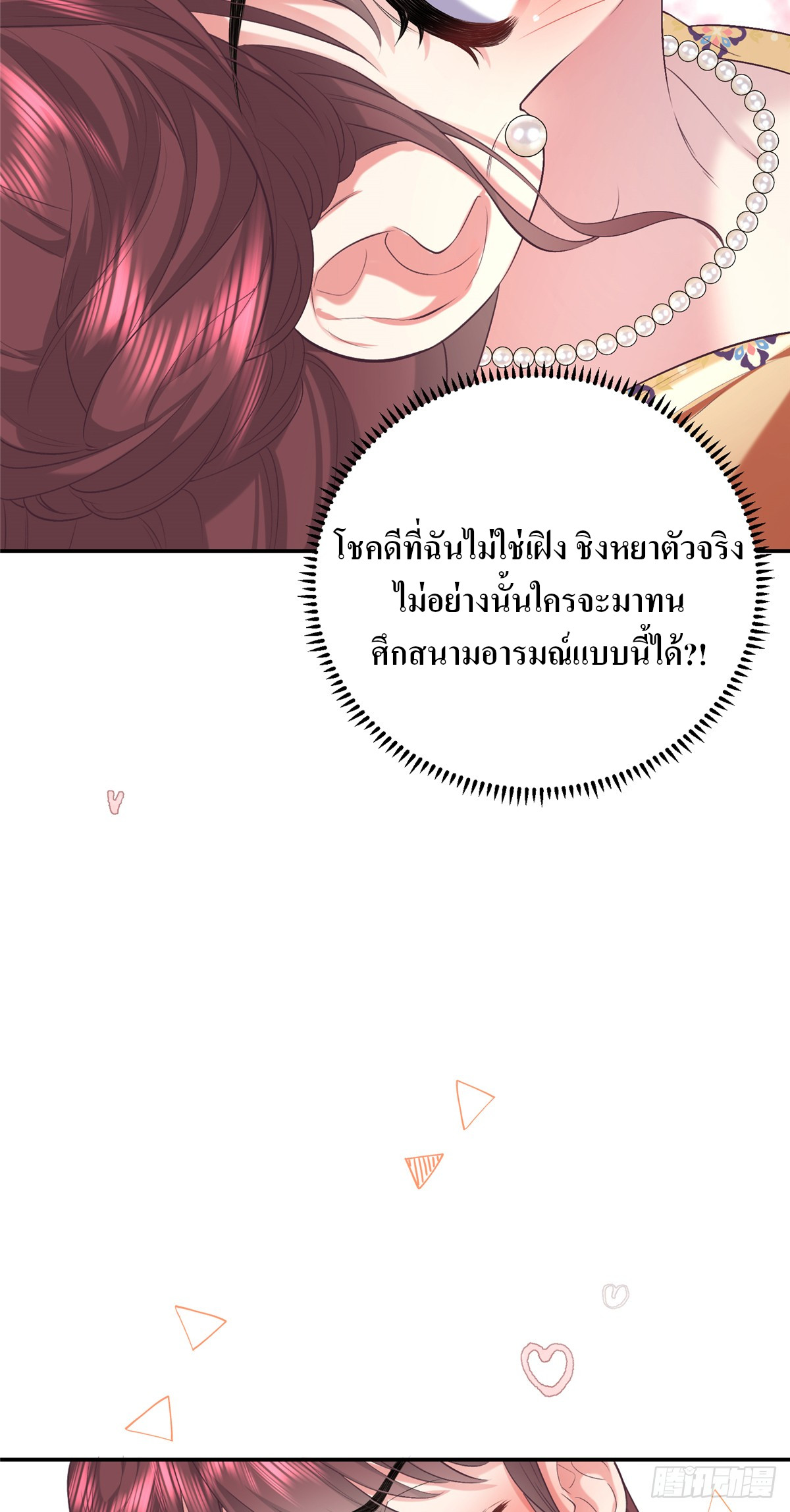 สามีทั้งแปดให้ตายเถอะ! ตอนที่ 6 หน้า 17