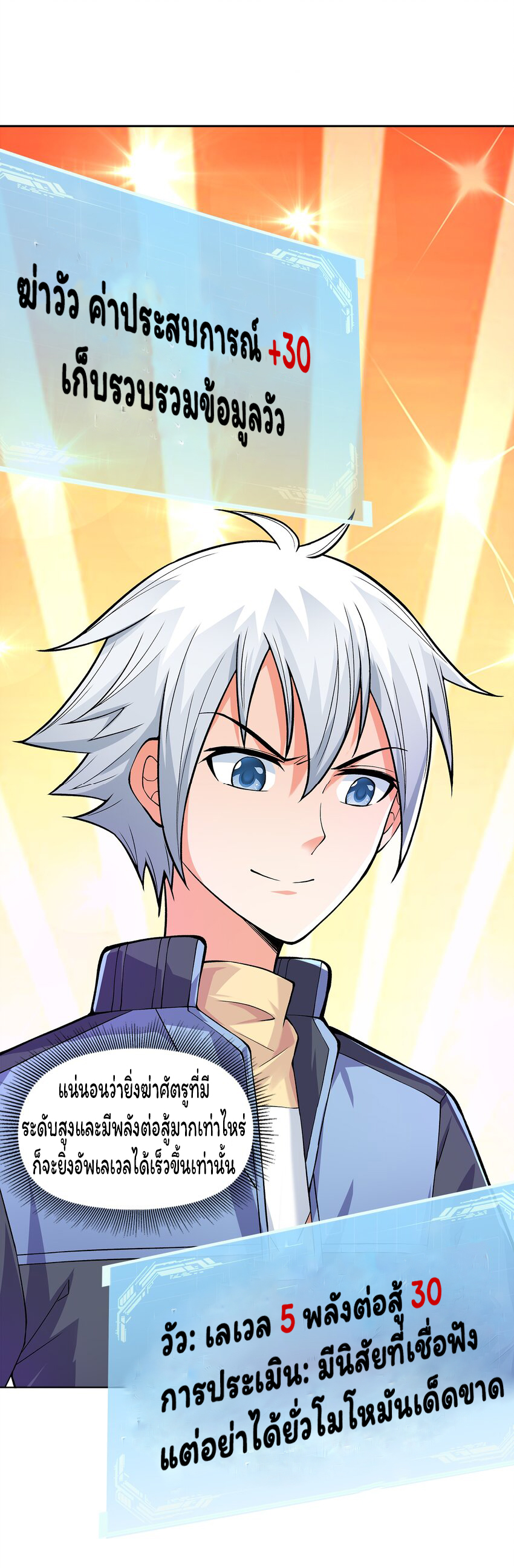 ยุคสมัยแห่งเทพ:โลกกลายเป็นเกมออนไลน์ Age of the Gods : The World Becomes an Online Game(ชนจีนแล้ว) ตอนที่ 3 หน้า 33