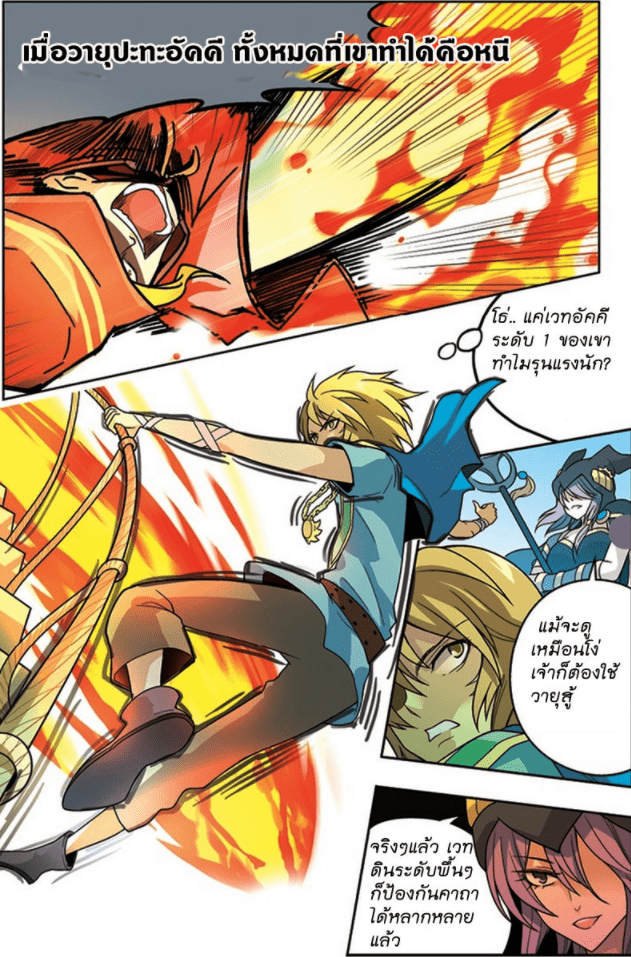 จิตสังหารเลือดมังกร ตอนที่ 25 หน้า 12