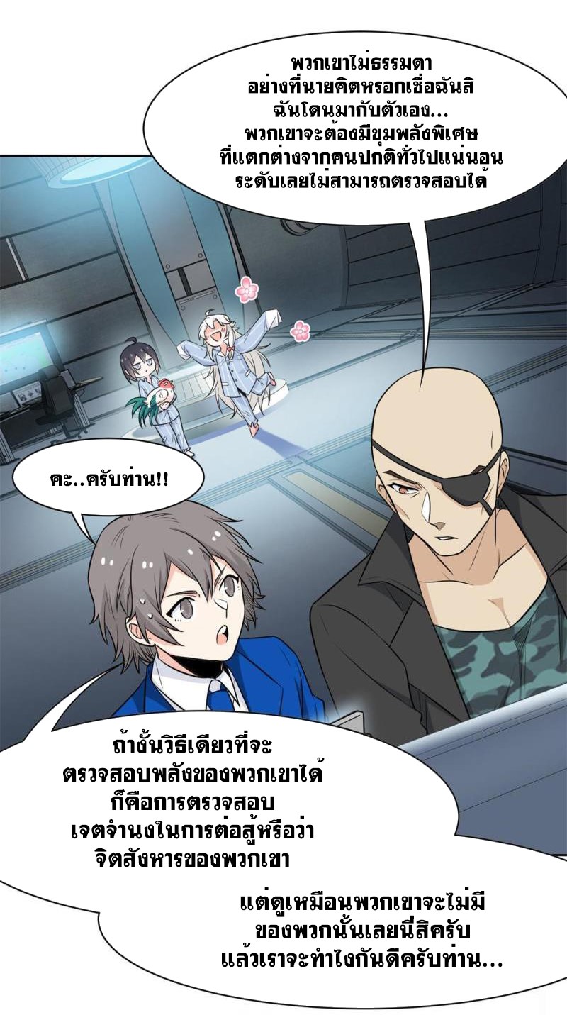 ระบบคนบ้าสุดแกร่ง ตอนที่ 77 หน้า 23