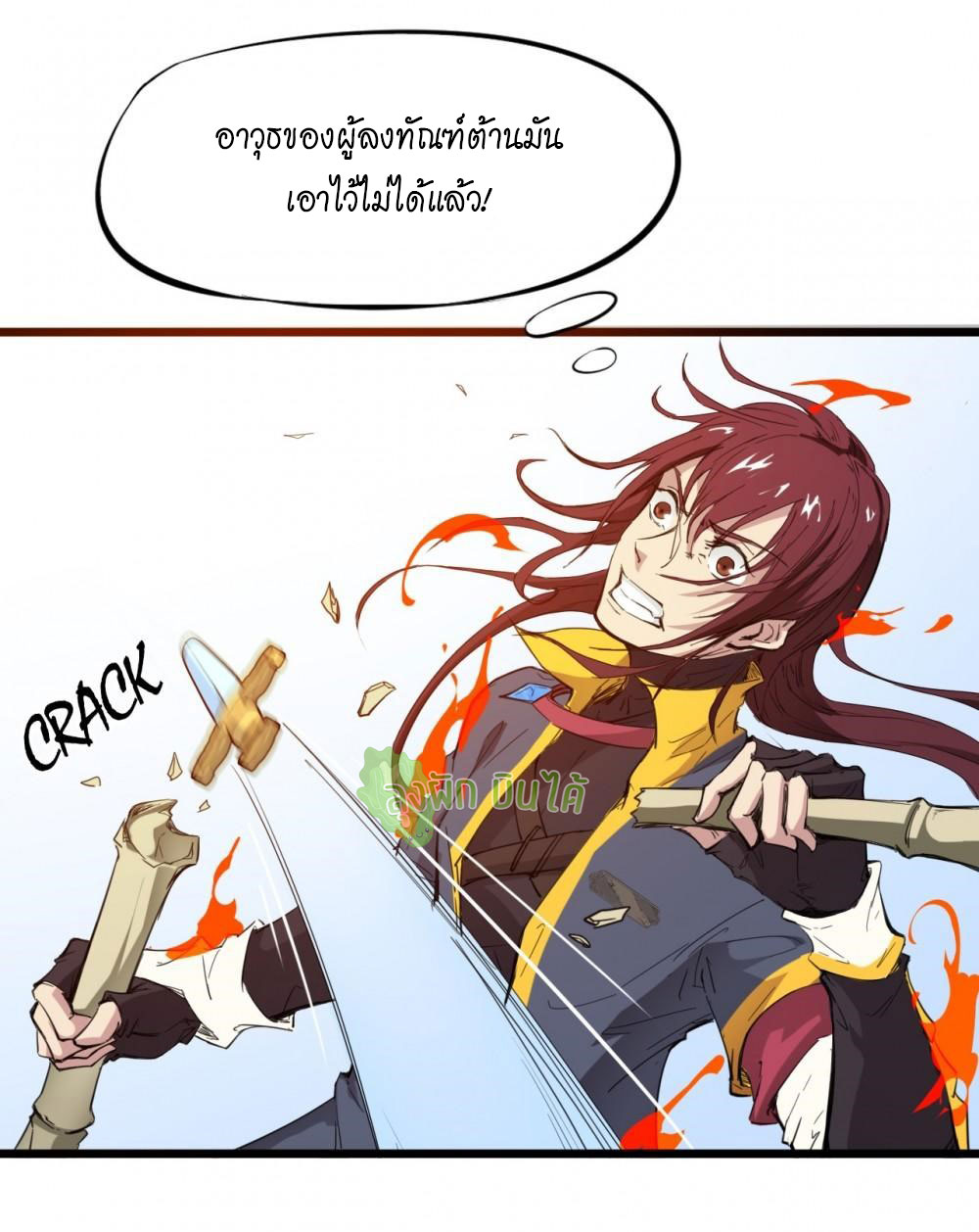 เลือดมังกร ตอนที่ 15 หน้า 42