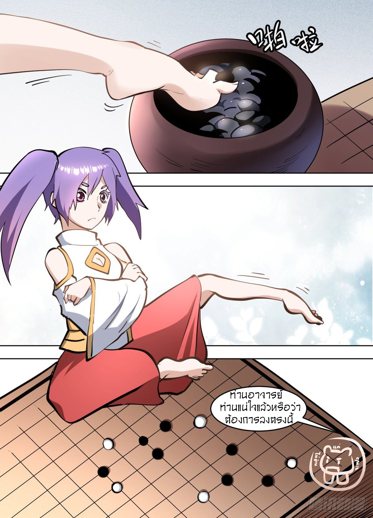 ข้าคือนักธุรกิจต่างโลก ตอนที่ 130 หน้า 5