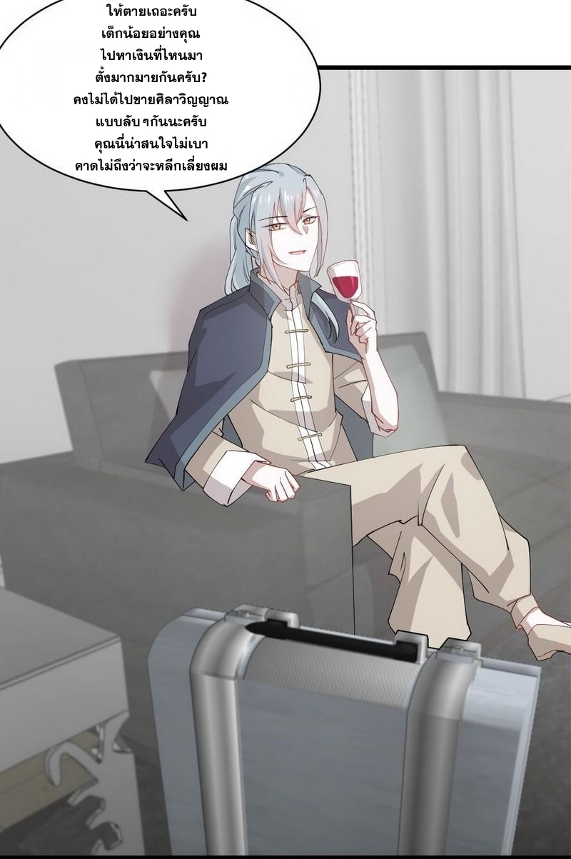 Immortal Swordsman in The Reverse World ข้าเซียนกระบี่ไม่เกาะสตรี ตอนที่ 55 หน้า 23