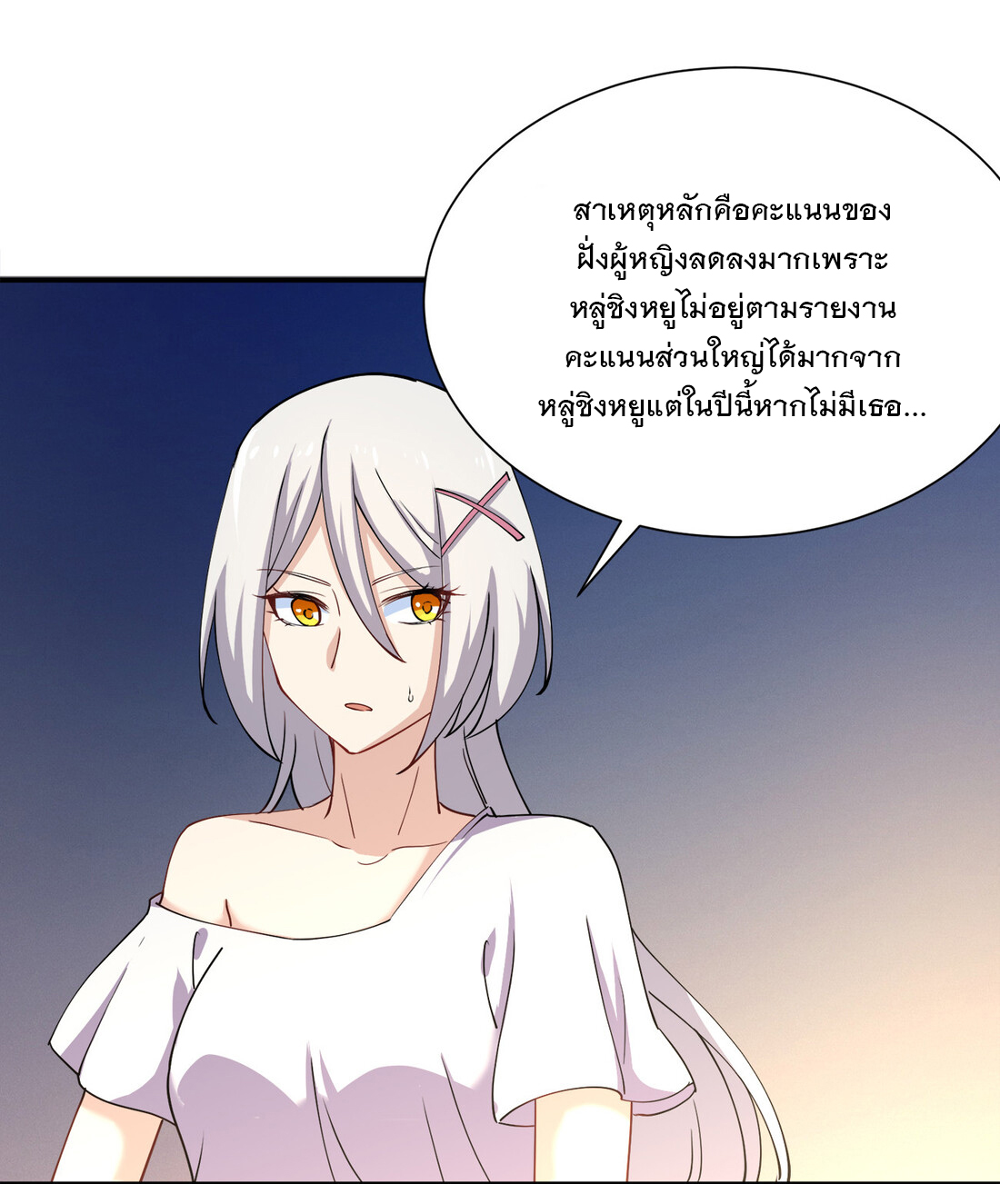 แฟนของผมชื่อหลงอ่าวเทียน ตอนที่ 12 หน้า 60