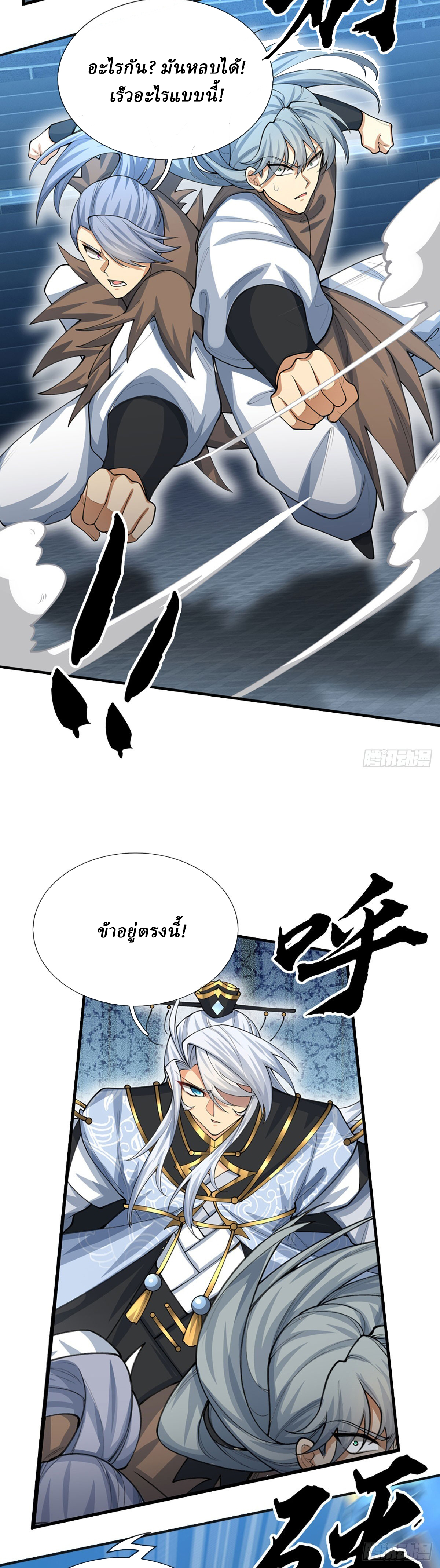 When My Organs Awakened, I Suddenly Became Invincible ตอนที่ 35 หน้า 2