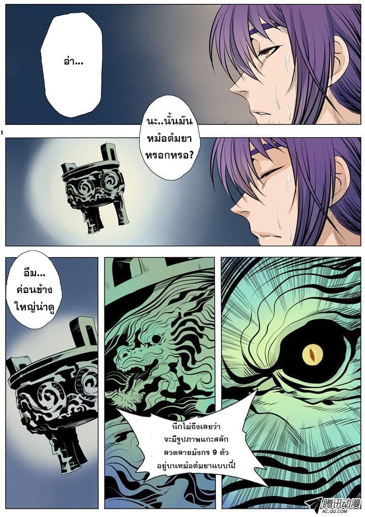 Apotheosis – การยกระดับสู่สถานะของพระเจ้า ตอนที่ 2 หน้า 5