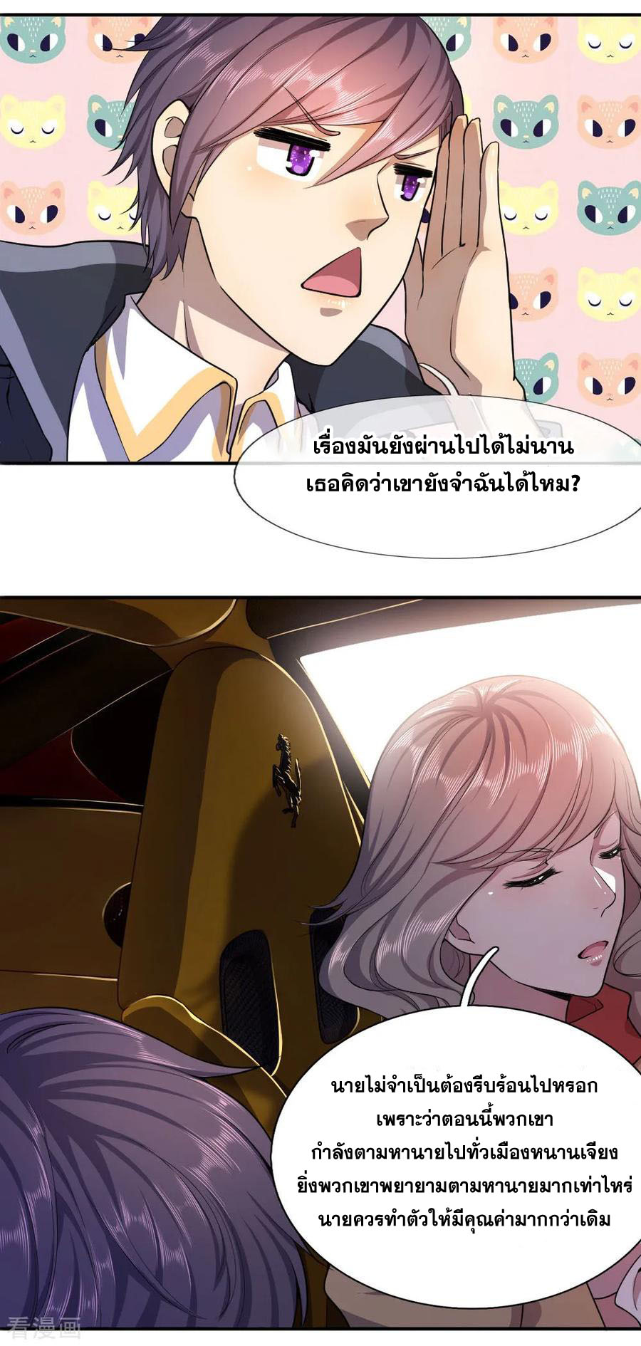 มหาเทพเซียนหมอ ตอนที่ 62 หน้า 4