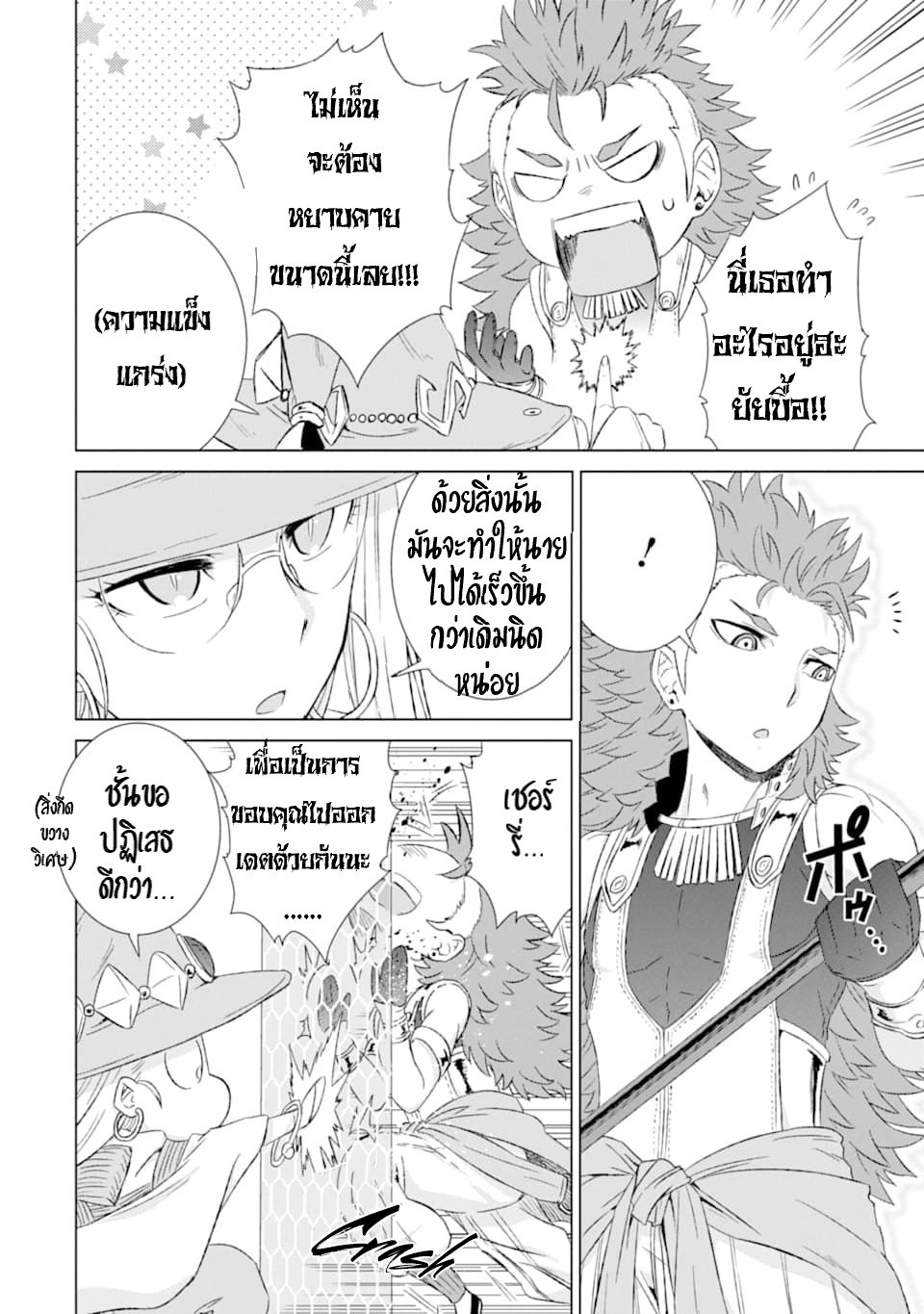 Isekai de Tadahitori no Mamono Tsukai ตอนที่ 14 หน้า 28