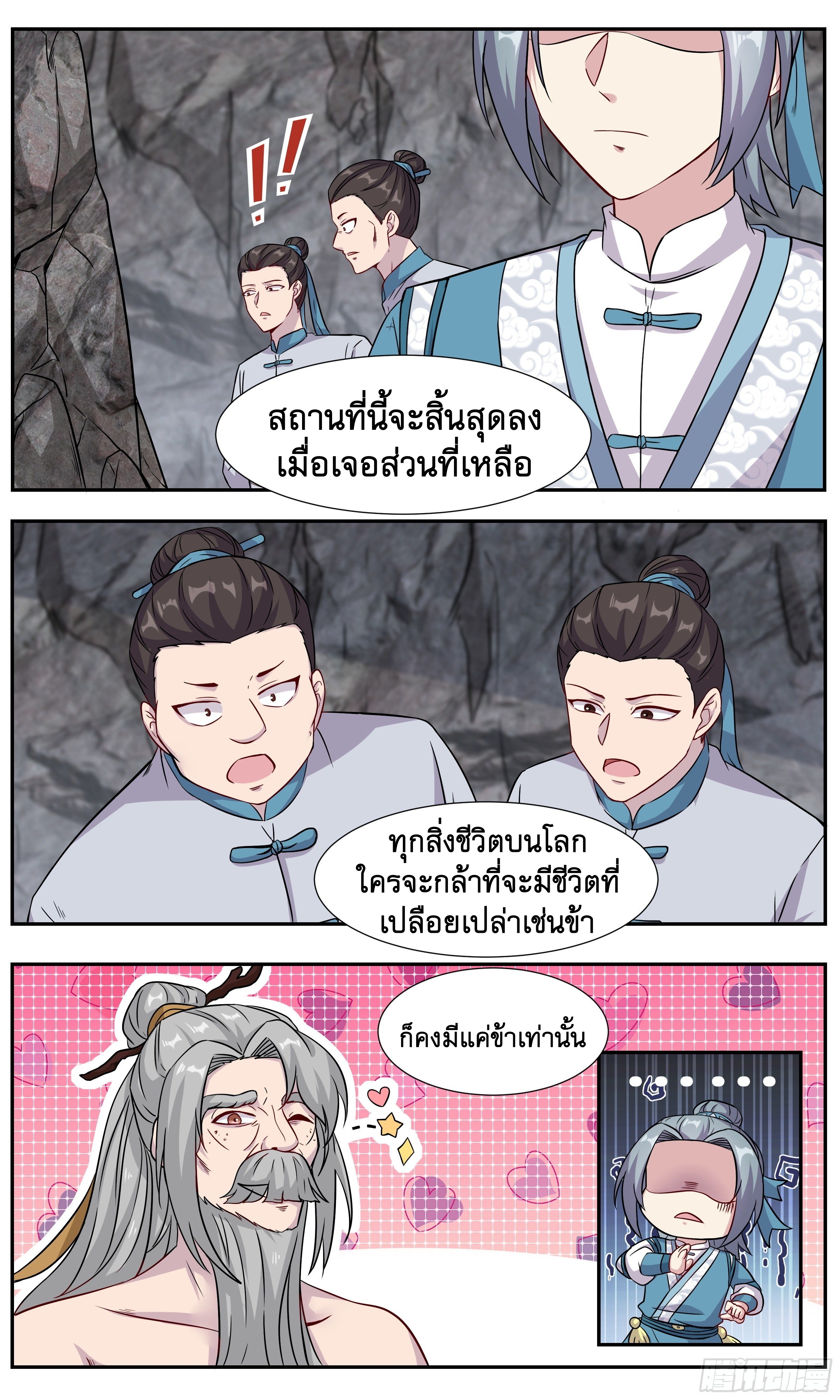 ข้าไม่ได้อยากเป็นเทพแห่งดาบ ตอนที่ 47 หน้า 4