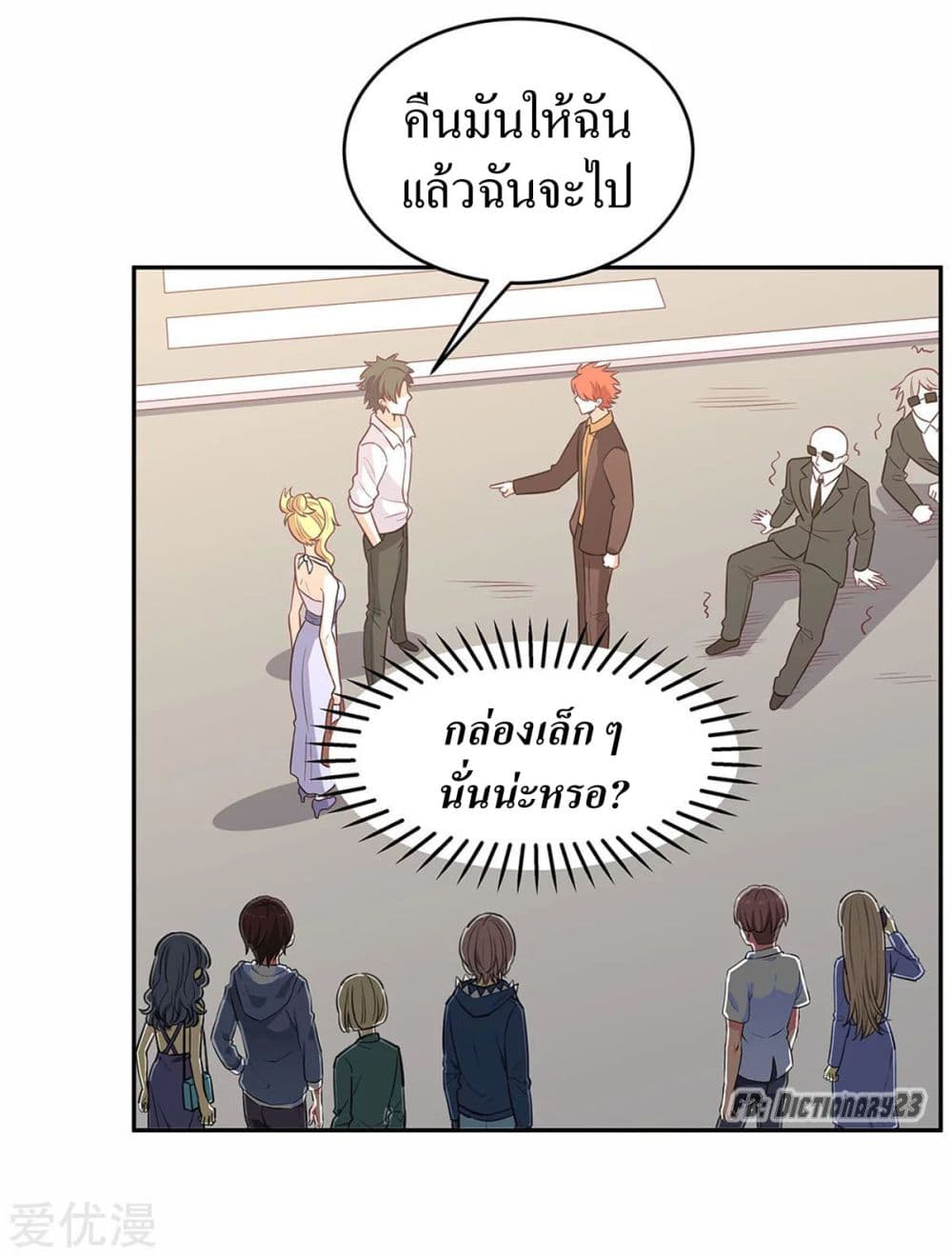 โครตเกรียนเซียนโอสด ตอนที่ 90 หน้า 16