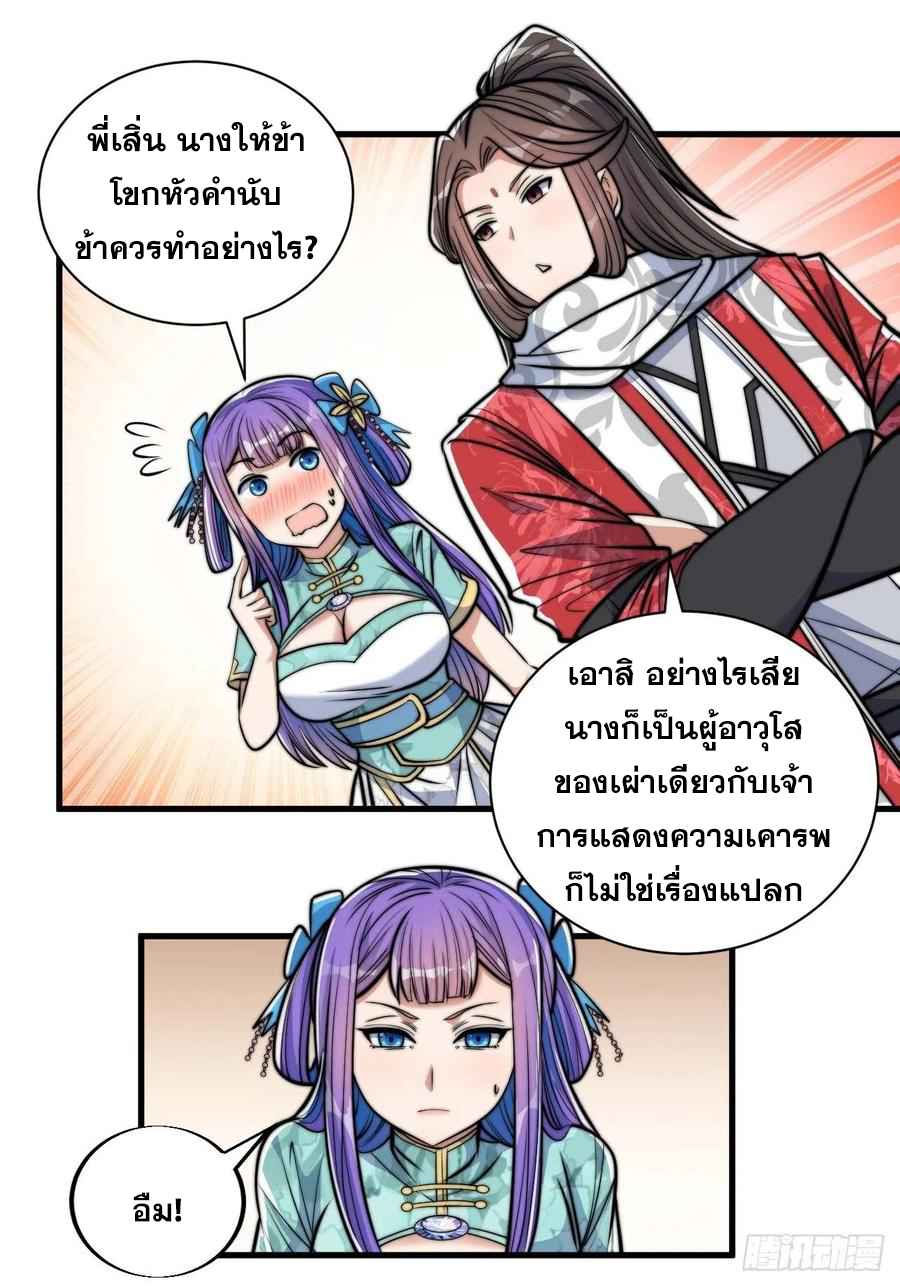 บุรุษที่มีโชค คงไม่ใช่ข้าแล้วแหละ ตอนที่ 25 หน้า 11