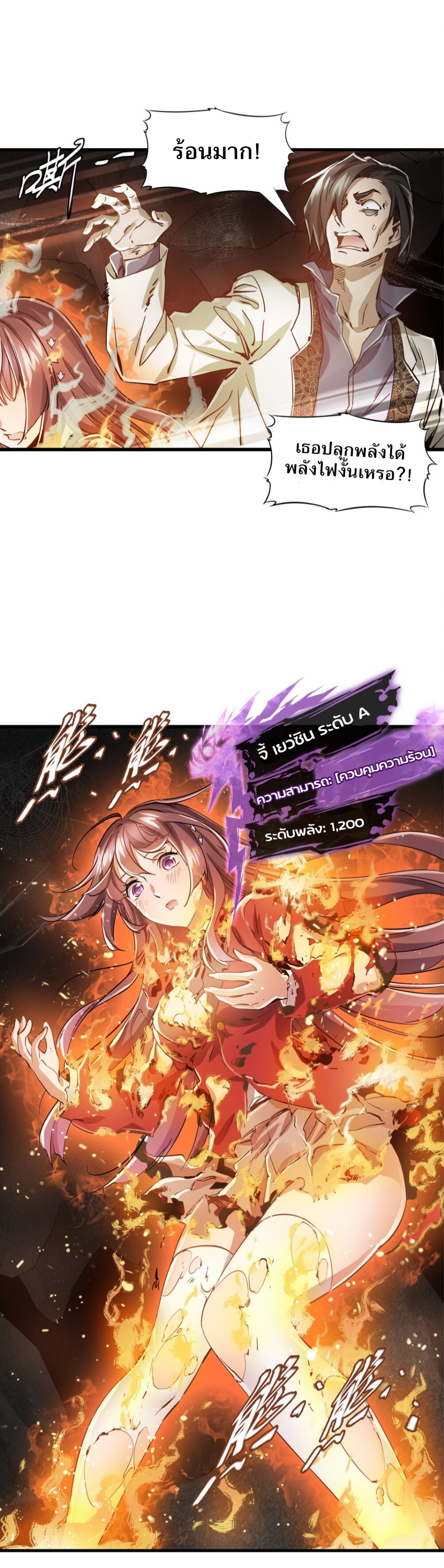 หัตถ์ของพระเจ้า ตอนที่ 2 หน้า 25