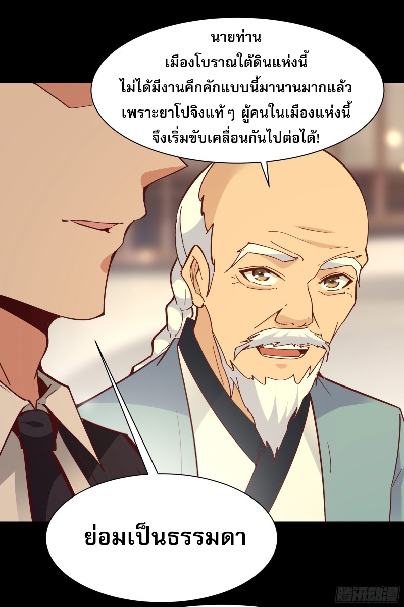 Rebirth City Deity - การเกิดใหม่ของเทพเซียนแห่งนคร ตอนที่ 33 หน้า 18