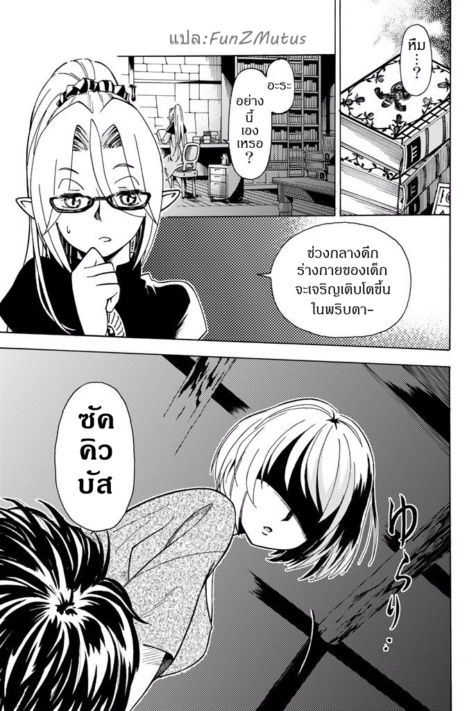 ชีวิตงั้นๆ ของนักผจญภัยโสดซิงวัย 29 ปี (29-sai Dokushin Chuuken Boukensha no Nichijou) ตอนที่ 2 หน้า 35