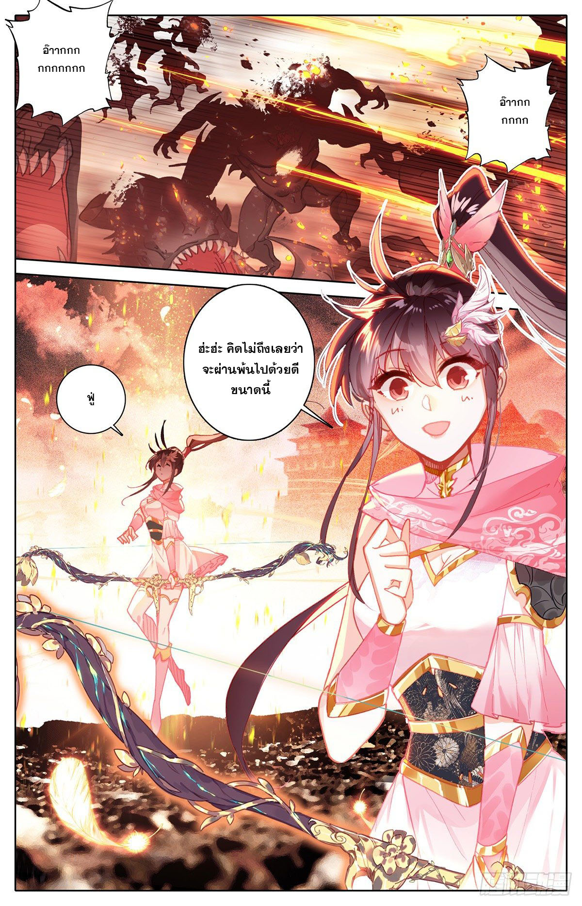 Azure Legacy (ทันจีน) ตอนที่ 139 หน้า 10