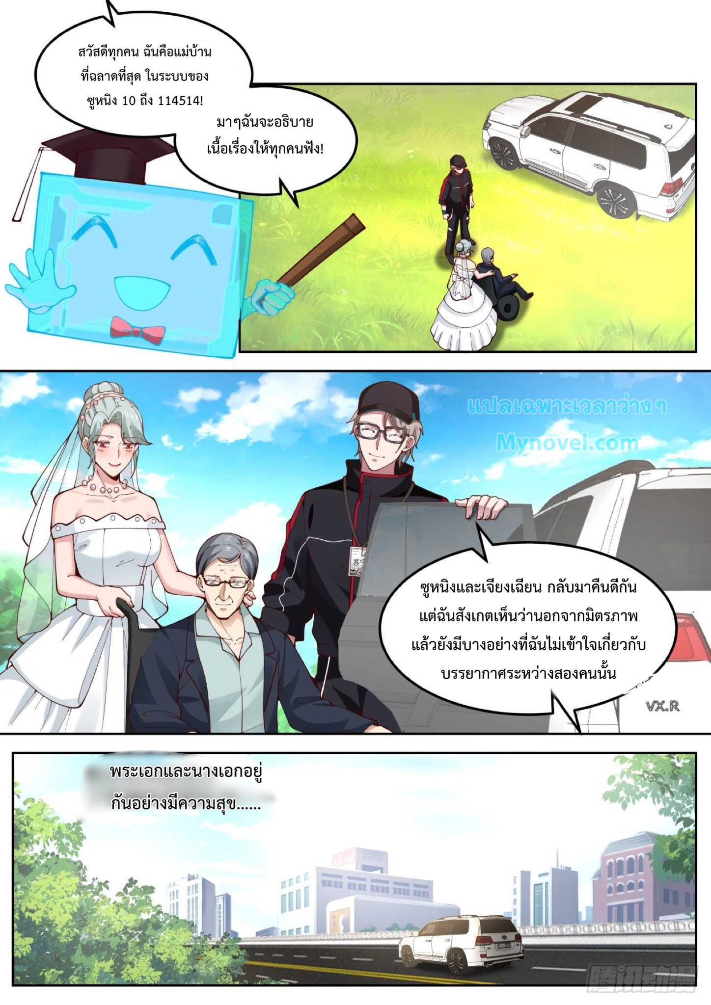 ฉันส่งของจนได้รางวัลสุดล้ำค่า ตอนที่ 27 หน้า 2