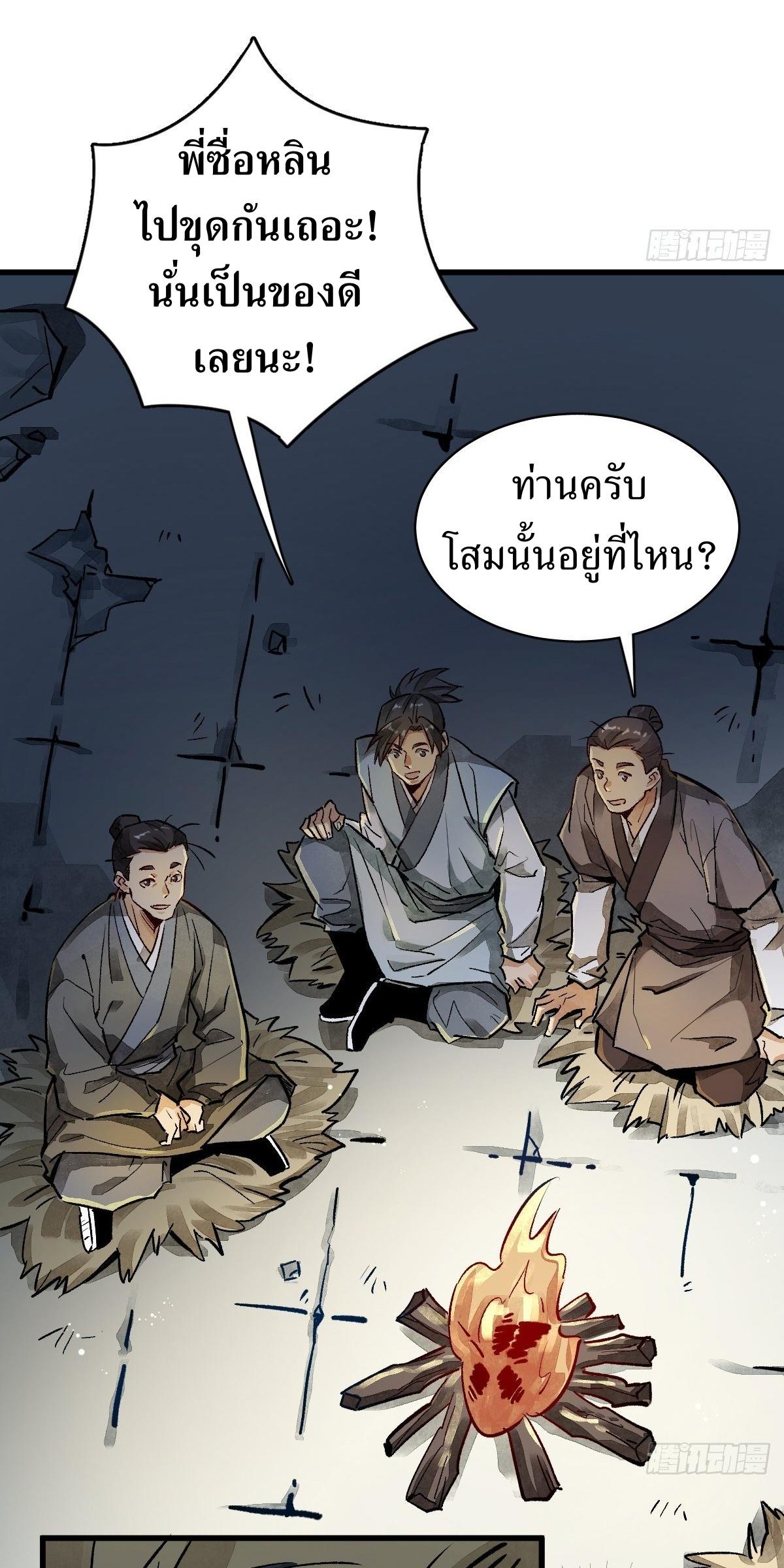 Lan Ke Qi Yuan ตอนที่ 2 หน้า 9