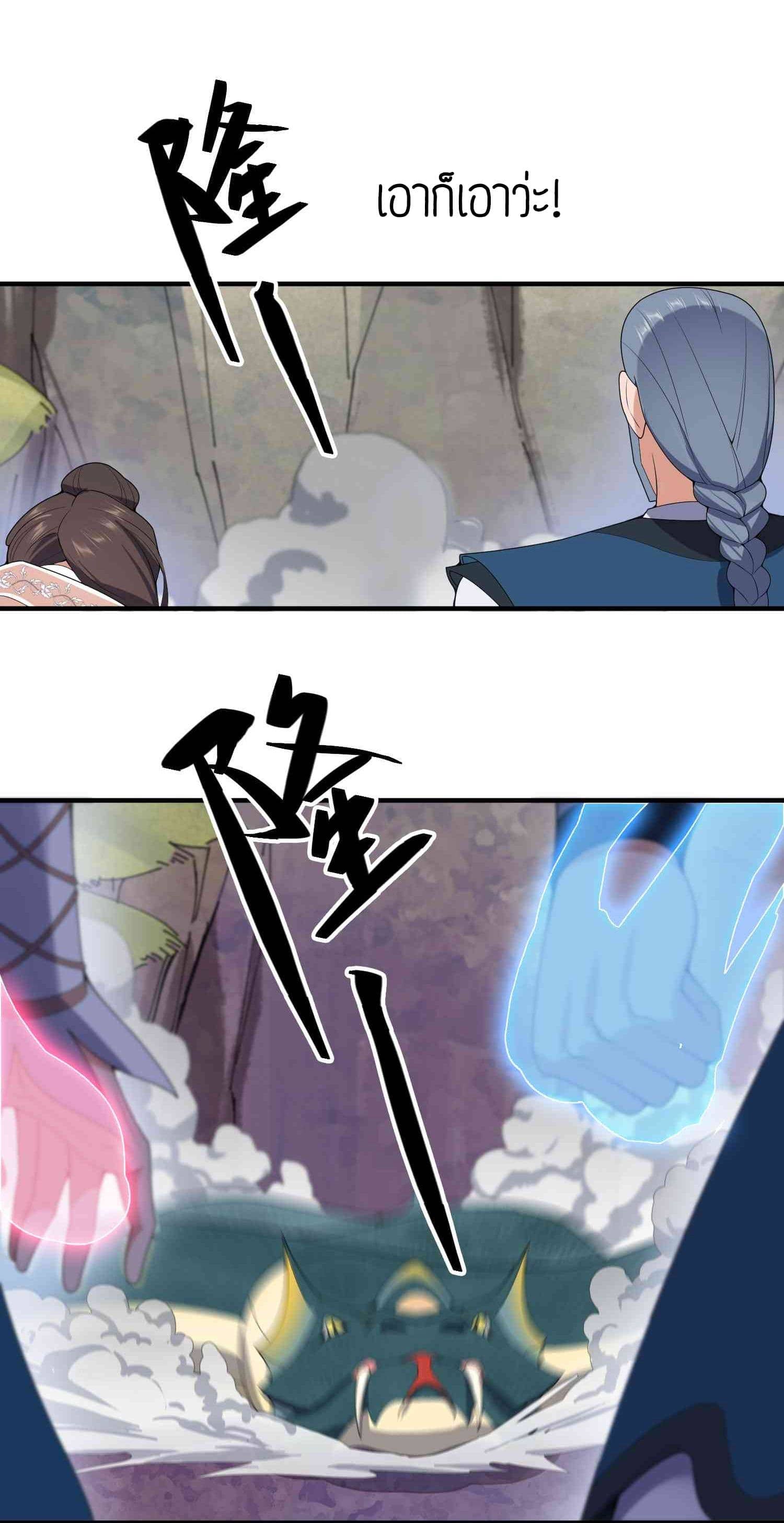 Super Warrior in Another World ทหารเซียนไปหาเมียที่ต่างโลก (กำลังแปลอยู่) ตอนที่ 22 หน้า 7