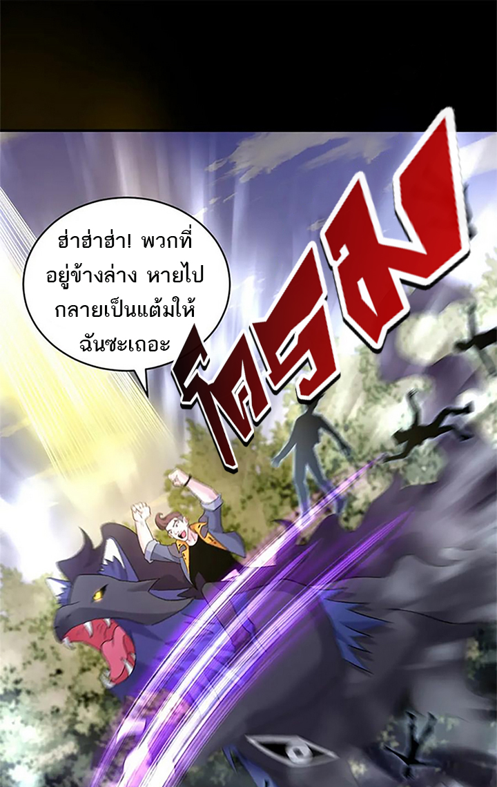 โคตรเทพร้านสัตว์อสูร ตอนที่ 90 หน้า 44