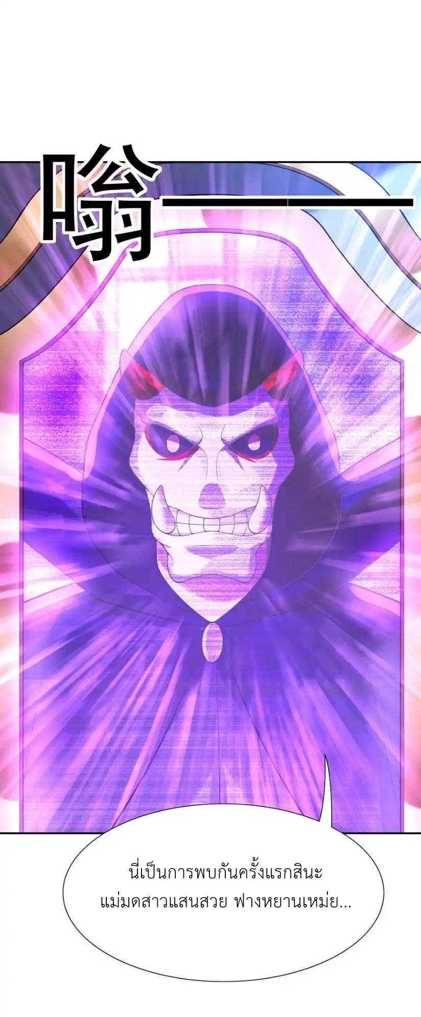 My Harem Is Entirely Female Demon Villains ตอนที่ 47 หน้า 6