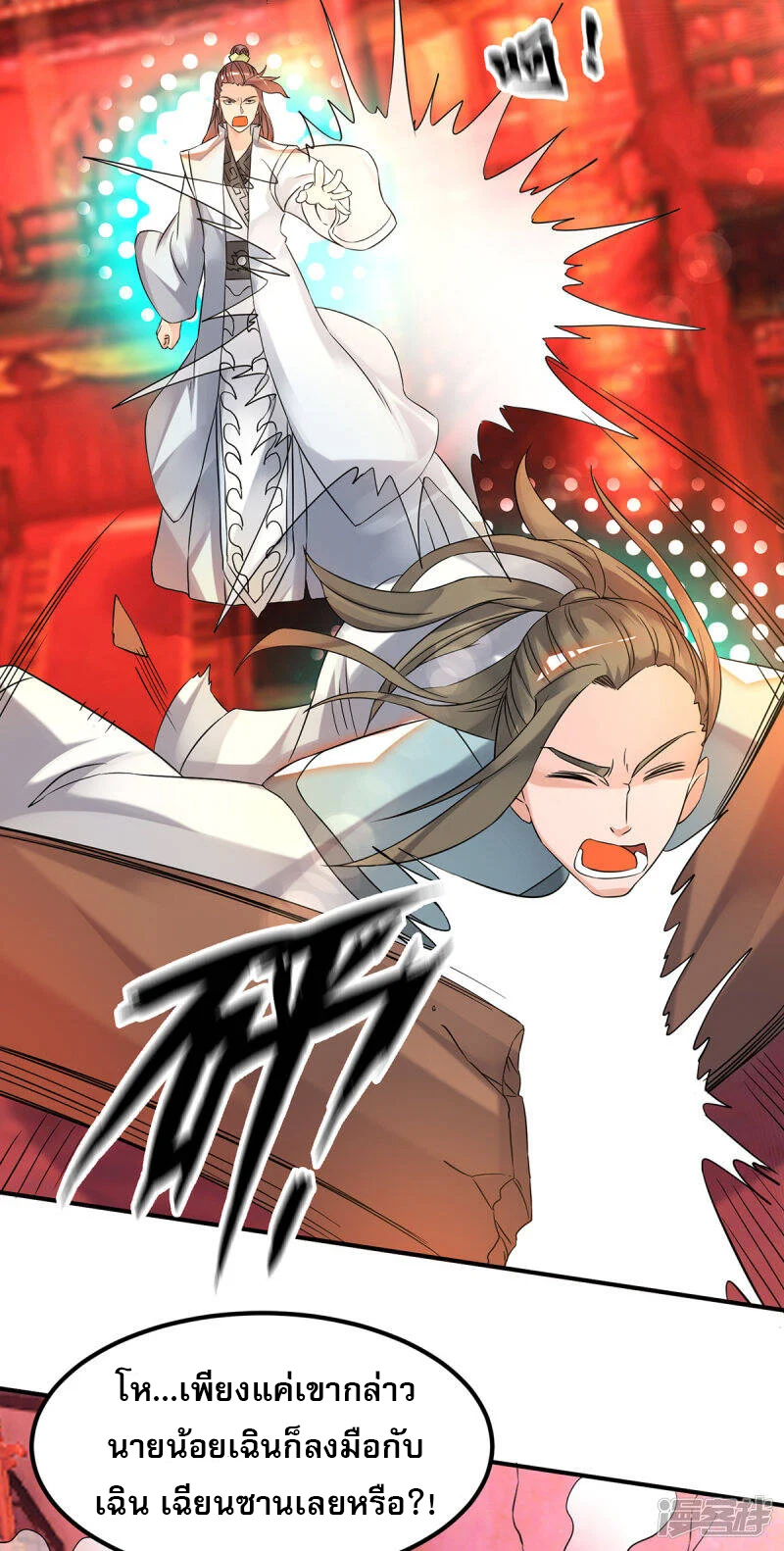 Reversal of god king จอมราชันย์ผงาดโลกันต์ ตอนที่ 21 หน้า 5