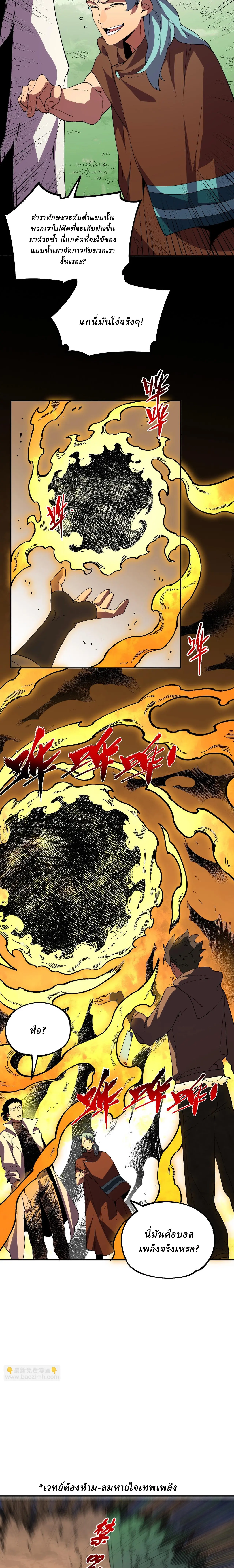 Supreme Curse Master ตอนที่ 25 หน้า 11