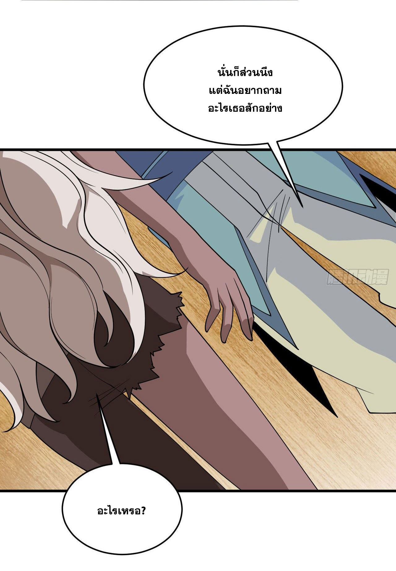 Magician from The Future ตอนที่ 38 หน้า 23