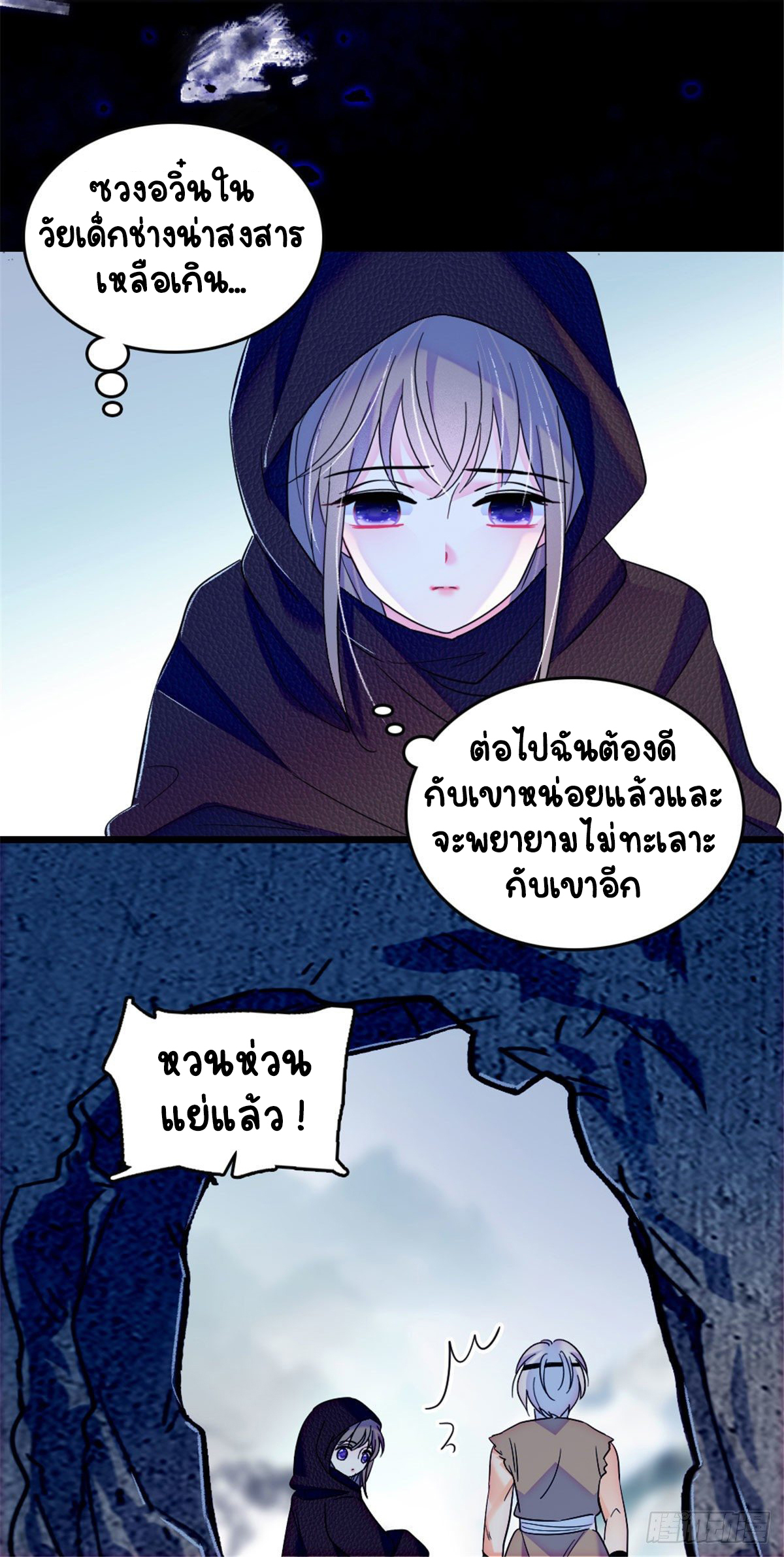 Romance In The Beast World ตอนที่ 37 หน้า 8