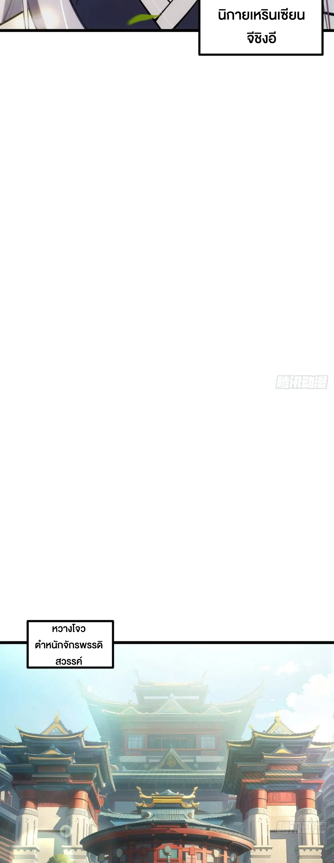 กำเนิดร่างเทวะบรรพกาล ตอนที่ 64 หน้า 14