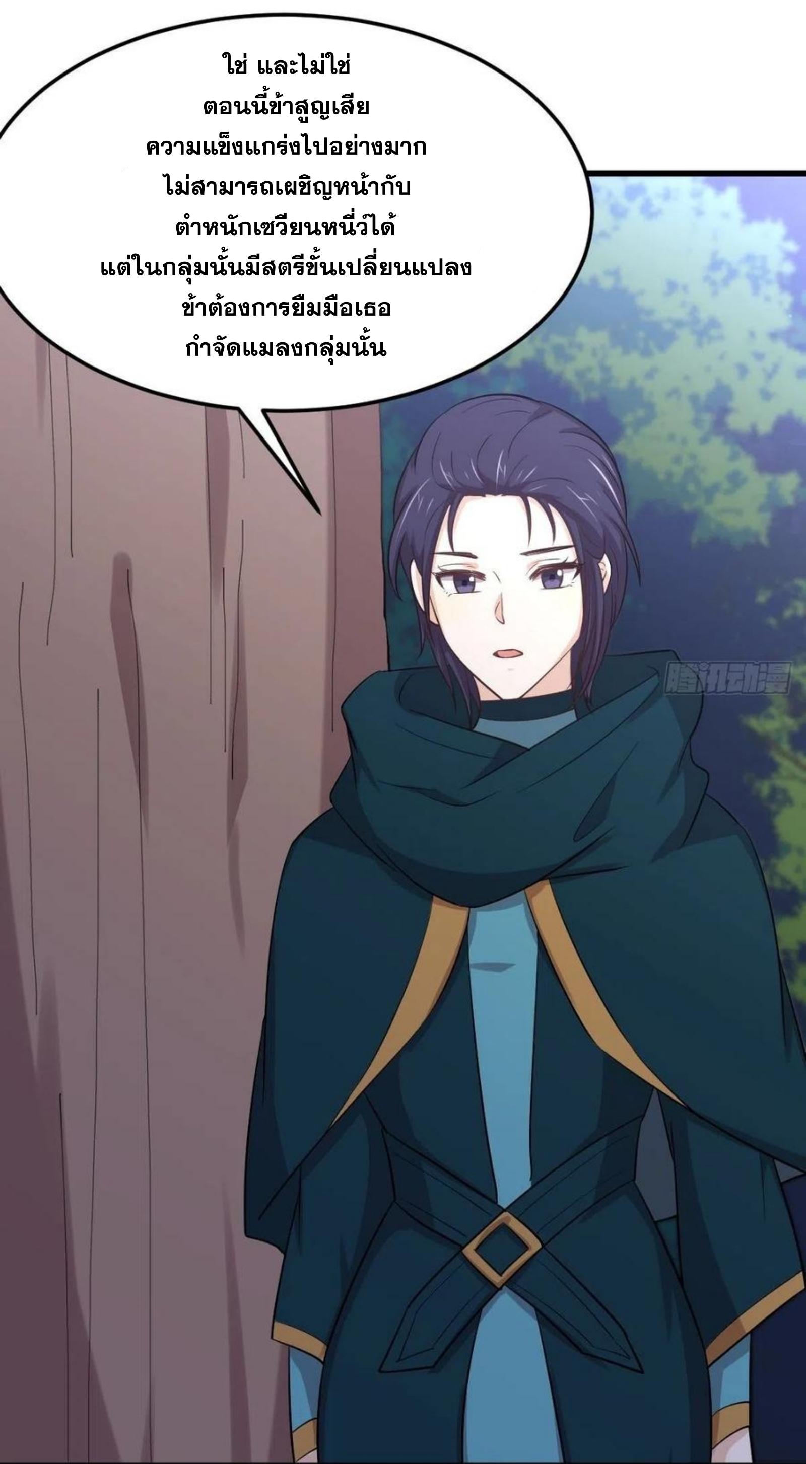 Immortal Swordsman in The Reverse World ข้าเซียนกระบี่ไม่เกาะสตรี ตอนที่ 209 หน้า 33