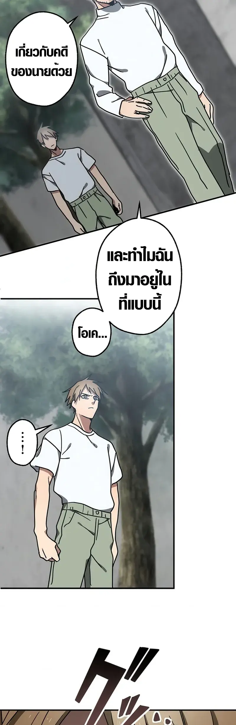 การแก้แค้นของขุนนาง , Aristocrat’s Revenge ตอนที่ 7 หน้า 34