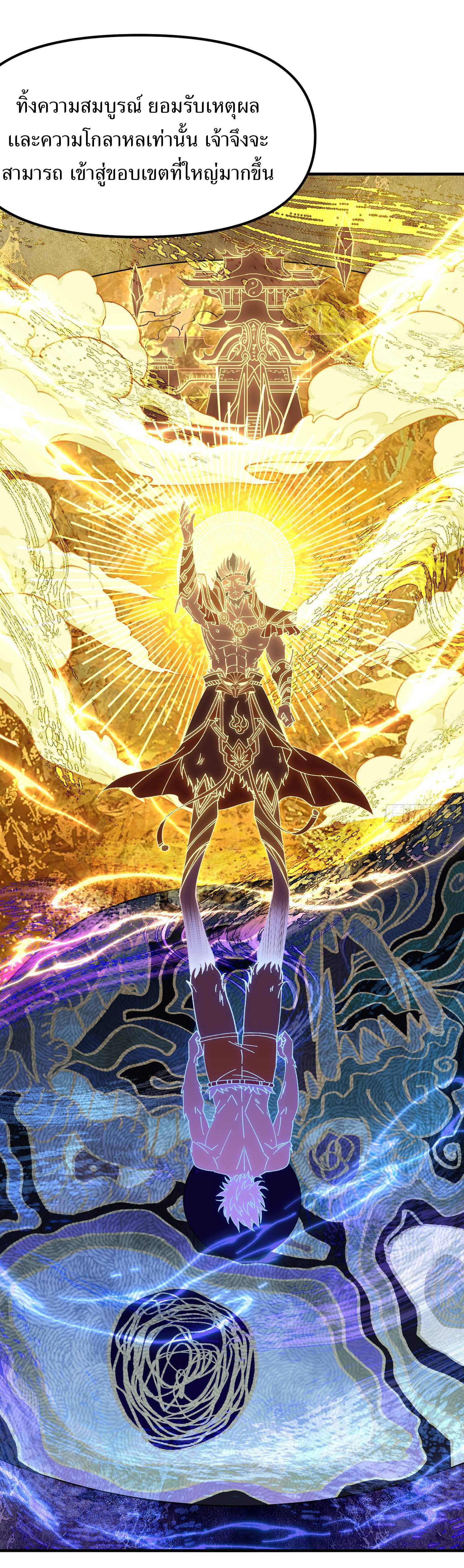 ฉันอยู่ในโลกฝนตน เเต่ต้องพึ่งพาลูกศิษย์เพื่อความอยู่รอด ตอนที่ 5 หน้า 45