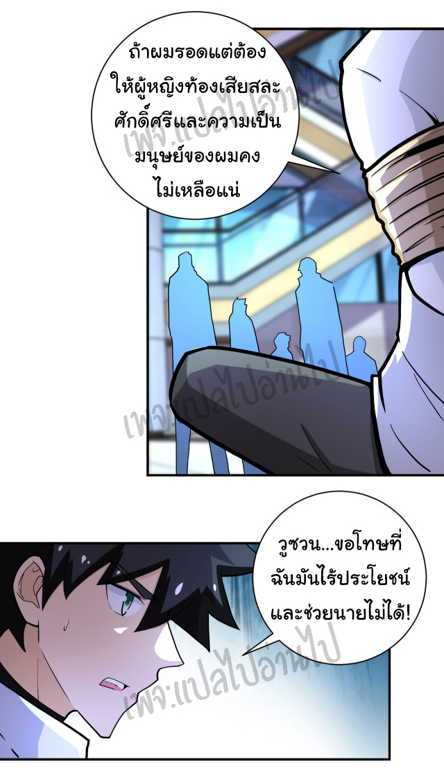 Apocalyptic Super System ตอนที่ 185 หน้า 10