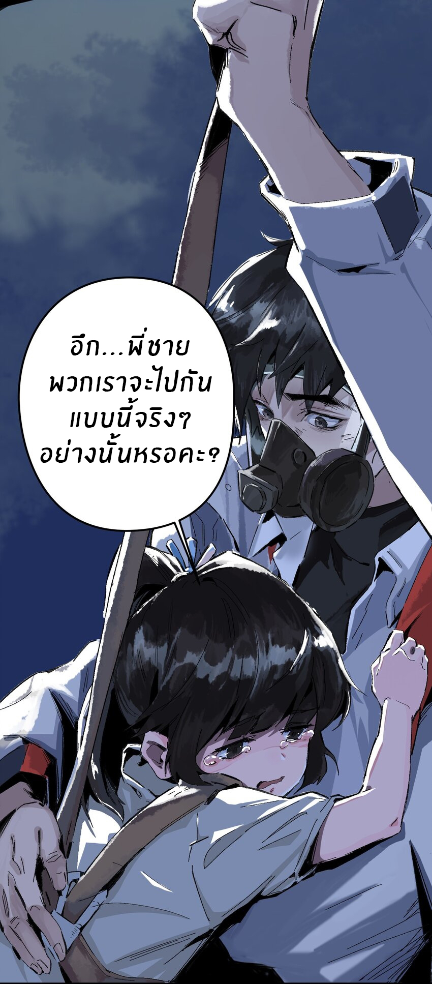 The King Zombies ตอนที่ 1 หน้า 38