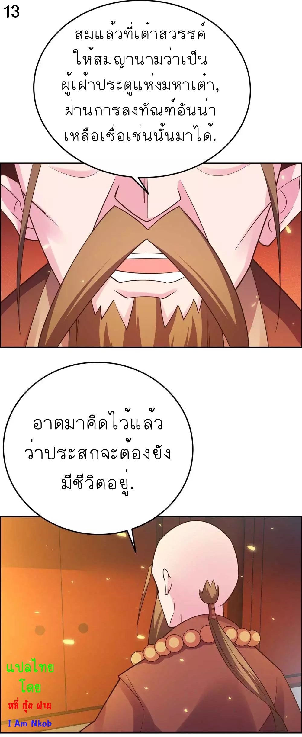 Above All Gods เทพยุทธเหนือเทวะ ตอนที่ 121 หน้า 14