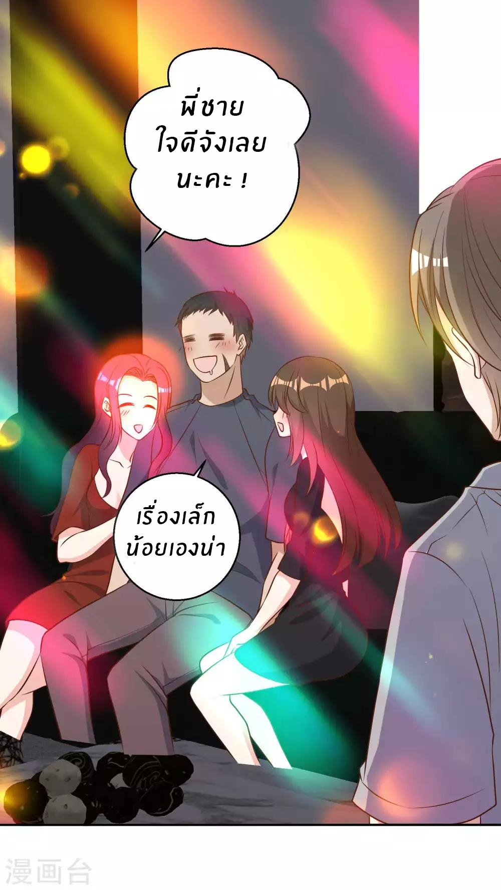 God Fisherman ตอนที่ 35 หน้า 23